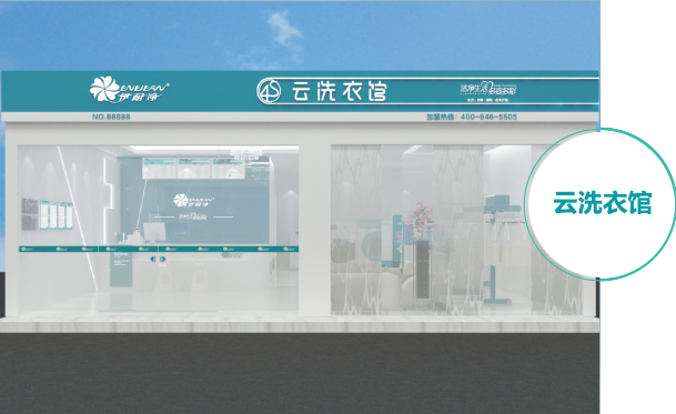 云干洗店加盟案例四